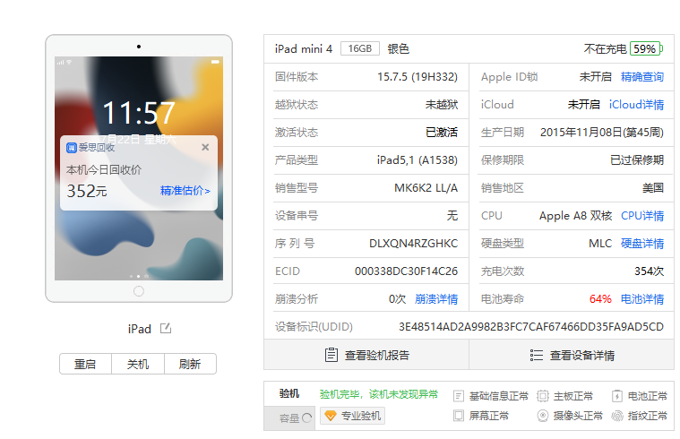 iPad mini4 (2015)7.9英寸 16G