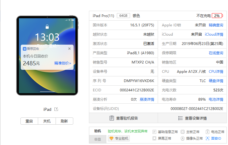 iPad Pro (2018)11英寸 64G