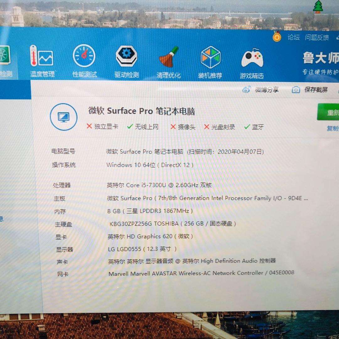 Surface Pro 5 国行 i5