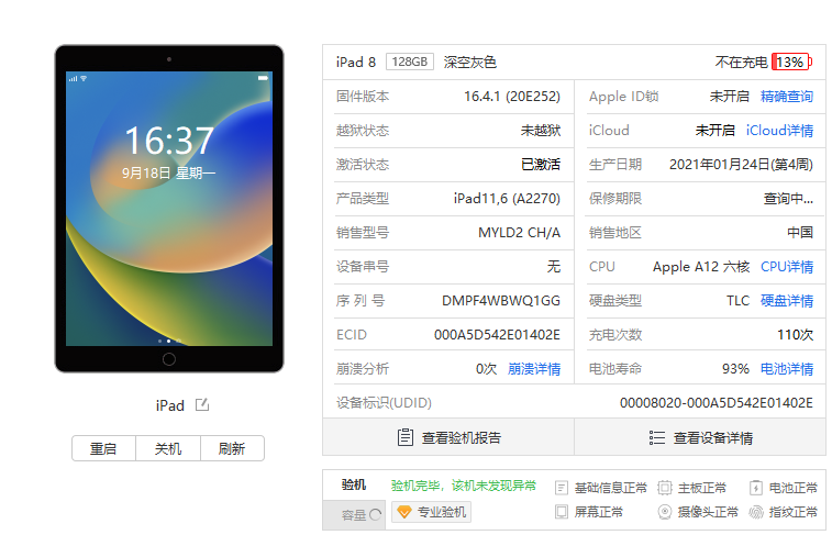iPad 8 (2020)10.2英寸 128G